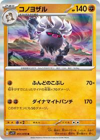 Annihilape #051 Annihilape - Violet ex - #051 - Pokemon TCG card
