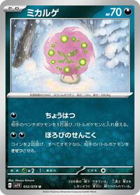 Spiritomb #052 Spiritomb - Violet ex - #052 - Pokemon TCG card