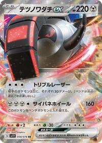 Iron Treads ex - Violet ex - #058 - Pokemon TCG card