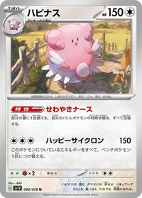 Blissey - Violet ex - #060 - Pokemon TCG card