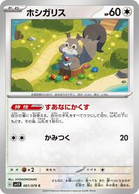 Skwovet #061 Skwovet - Violet ex - #061 - Pokemon TCG card