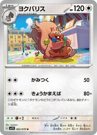 Greedent #062 Greedent - Violet ex - #062 - Pokemon TCG card