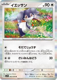 Indeedee #063 Indeedee - Violet ex - #063 - Pokemon TCG card
