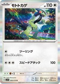 Cyclizar #068 Cyclizar - Violet ex - #068 - Pokemon TCG card