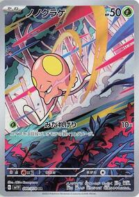 Toedscool #080 Toedscool - Violet ex - #080 - Pokemon TCG card