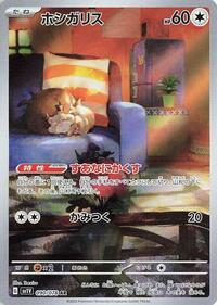 Skwovet #090 Skwovet - Violet ex - #090 - Pokemon TCG card