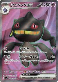 Banette ex #095 Banette ex - Violet ex - #095 - Pokemon TCG card