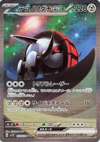 Iron Treads ex - Violet ex - #103 - Pokemon TCG card