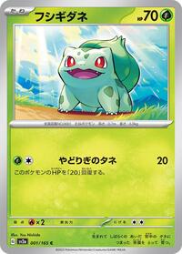 Bulbasaur #001 Bulbasaur - Pokémon Card 151 - #001 - Pokemon TCG card