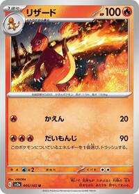 Charmeleon - Pokémon Card 151 - #005 - Pokemon TCG card