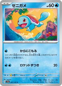 Squirtle #007 Squirtle - Pokémon Card 151 - #007 - Pokemon TCG card
