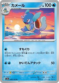 Wartortle #008 Wartortle - Pokémon Card 151 - #008 - Pokemon TCG card