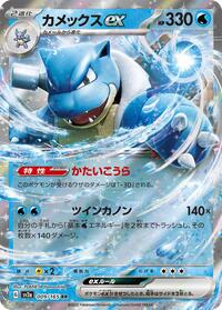 Blastoise ex #009 Blastoise ex - Pokémon Card 151 - #009 - Pokemon TCG card