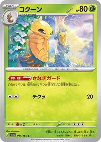 Kakuna #014 Kakuna - Pokémon Card 151 - #014 - Pokemon TCG card
