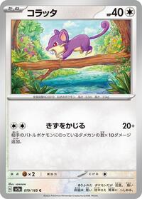 Rattata - Pokémon Card 151 - #019 - Pokemon TCG card