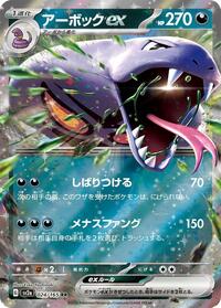 Arbok ex #024 Arbok ex - Pokémon Card 151 - #024 - Pokemon TCG card