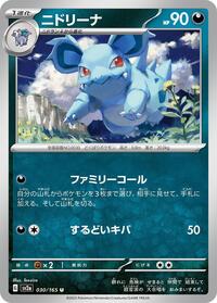 Nidorina - Pokémon Card 151 - #030 - Pokemon TCG card