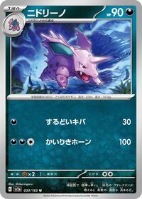 Nidorino - Pokémon Card 151 - #033 - Pokemon TCG card