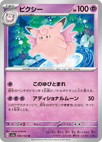 Clefable - Pokémon Card 151 - #036 - Pokemon TCG card