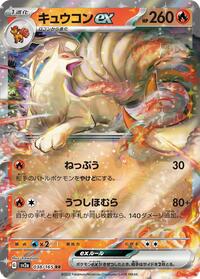 Ninetales ex #038 Ninetales ex - Pokémon Card 151 - #038 - Pokemon TCG card