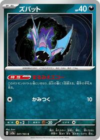 Zubat - Pokémon Card 151 - #041 - Pokemon TCG card