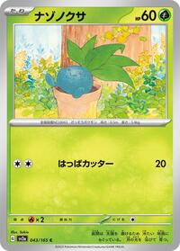 Oddish #043 Oddish - Pokémon Card 151 - #043 - Pokemon TCG card