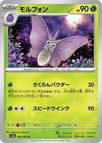Venomoth #049 Venomoth - Pokémon Card 151 - #049 - Pokemon TCG card