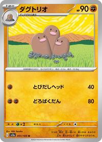 Dugtrio - Pokémon Card 151 - #051 - Pokemon TCG card