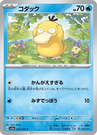 Psyduck #054 Psyduck - Pokémon Card 151 - #054 - Pokemon TCG card