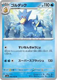 Golduck #055 Golduck - Pokémon Card 151 - #055 - Pokemon TCG card
