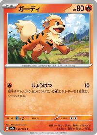 Growlithe - Pokémon Card 151 - #058 - Pokemon TCG card