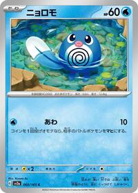 Poliwag #060 Poliwag - Pokémon Card 151 - #060 - Pokemon TCG card