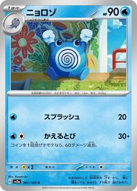 Poliwhirl #061 Poliwhirl - Pokémon Card 151 - #061 - Pokemon TCG card