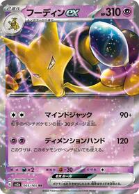 Alakazam ex #065 Alakazam ex - Pokémon Card 151 - #065 - Pokemon TCG card
