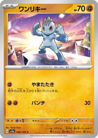 Machop #066 Machop - Pokémon Card 151 - #066 - Pokemon TCG card