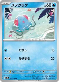 Tentacool - Pokémon Card 151 - #072 - Pokemon TCG card