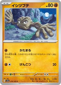 Geodude #074 Geodude - Pokémon Card 151 - #074 - Pokemon TCG card