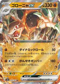 Golem ex #076 Golem ex - Pokémon Card 151 - #076 - Pokemon TCG card