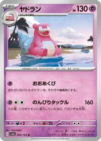 Slowbro - Pokémon Card 151 - #080 - Pokemon TCG card