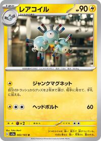 Magneton #082 Magneton - Pokémon Card 151 - #082 - Pokemon TCG card