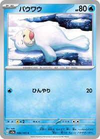 Seel #086 Seel - Pokémon Card 151 - #086 - Pokemon TCG card