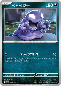 Grimer #088 Grimer - Pokémon Card 151 - #088 - Pokemon TCG card