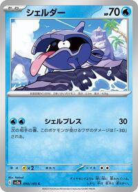 Shellder #090 Shellder - Pokémon Card 151 - #090 - Pokemon TCG card