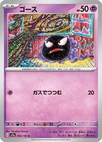 Gastly #092 Gastly - Pokémon Card 151 - #092 - Pokemon TCG card