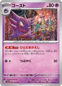 Haunter - Pokémon Card 151 - #093 - Pokemon TCG card
