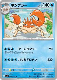 Kingler #099 Kingler - Pokémon Card 151 - #099 - Pokemon TCG card