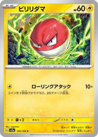 Voltorb #100 Voltorb - Pokémon Card 151 - #100 - Pokemon TCG card