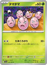 Exeggcute - Pokémon Card 151 - #102 - Pokemon TCG card