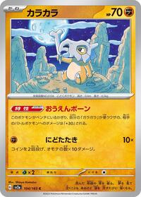 Cubone #104 Cubone - Pokémon Card 151 - #104 - Pokemon TCG card