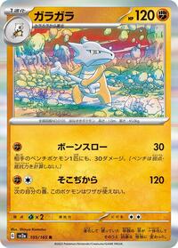 Marowak #105 Marowak - Pokémon Card 151 - #105 - Pokemon TCG card